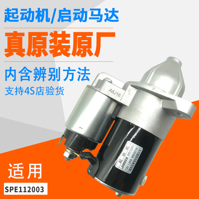 福田时代驭菱VQ2黑豹1.5T众泰T600大迈X7原厂Z700起动机启动马达