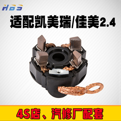 适用丰田凯美瑞佳美大霸王锐志皇冠汉兰达启动马达起动机碳刷支架