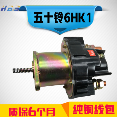 适用五十铃6HK6D102尼克住友挖掘机起动机启动马达开关电磁吸力包
