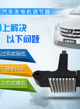 长安CX20 JFZ172H-600金牛星47312v汽车配件发电机调节器碳刷