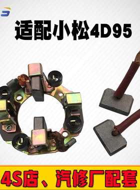 适用小松4D95挖掘机28140-54380挖机启动马达起动机碳刷架配件