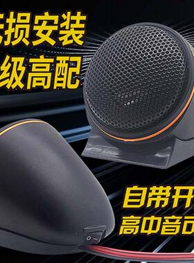 发烧可调无损加装外置高音喇叭