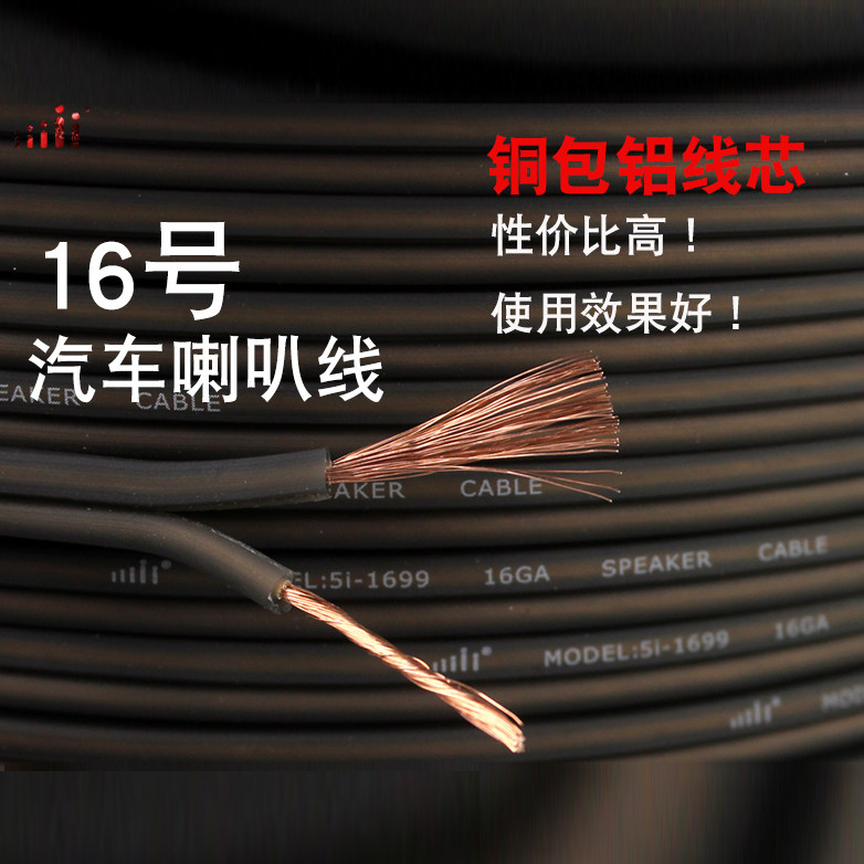 汽车音响改装车载音箱低音炮功放喇叭线连接线发烧无氧纯铜线芯