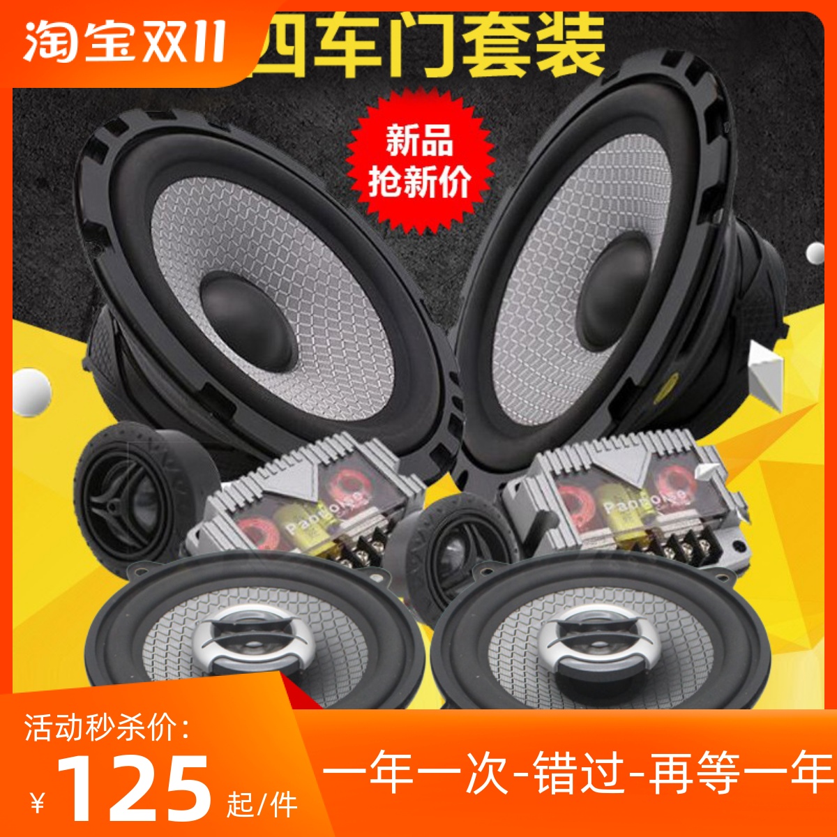 汽车音响改装全车四车门套装喇叭6.5寸同轴全频高中低音带分频器