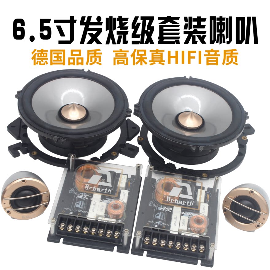 德国汽车音响改装套装喇叭6.5寸重低音炮专用车载音箱无损扬声器
