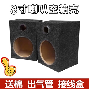 汽车低音炮喇叭试音箱 汽车音响8寸低音炮箱体无源箱空箱木箱改装