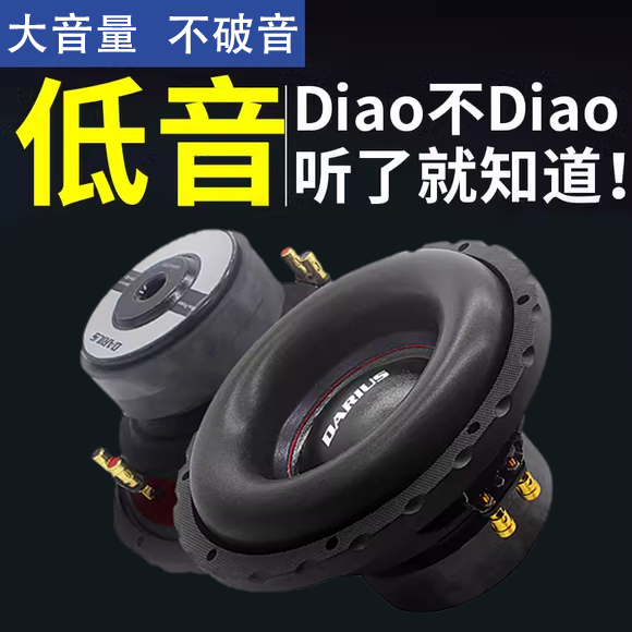 长冲程炸街碎碟低音喇叭