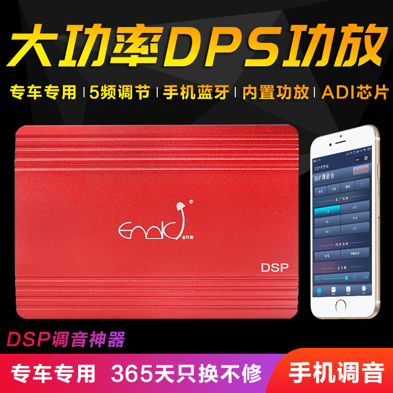 正品dsp音频处理器汽车功放车载小型功放机低音炮手机蓝牙调节