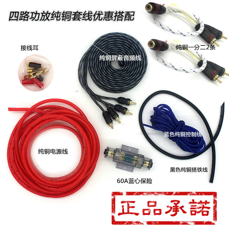汽车音响改装专用连接线音频线材低音炮线功放套线电源线喇叭线
