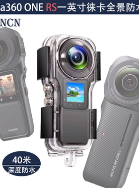 insta360 one rs徕卡一英寸全景相机防水壳保护壳oners40米潜水壳