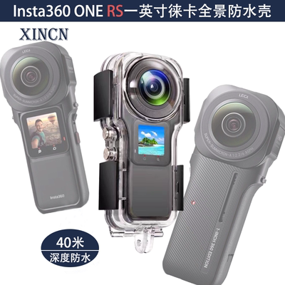 insta360 one rs徕卡一英寸全景相机防水壳保护壳oners40米潜水壳