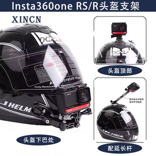 insta360one rs摩托头盔下巴固定支架全景徕卡4K相机oner骑行配件