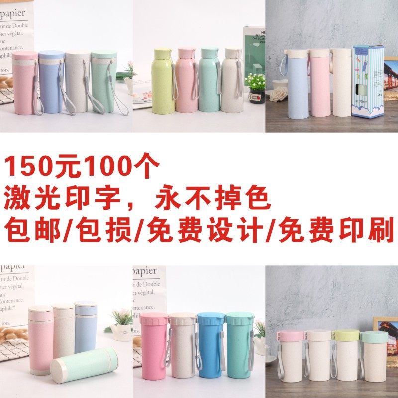 水杯定制广告塑料杯小麦秸秆双层玻璃杯保温杯刻字印logo开业礼品