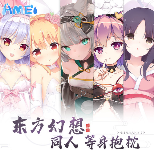 雨天爱丽丝东方Project等身抱枕