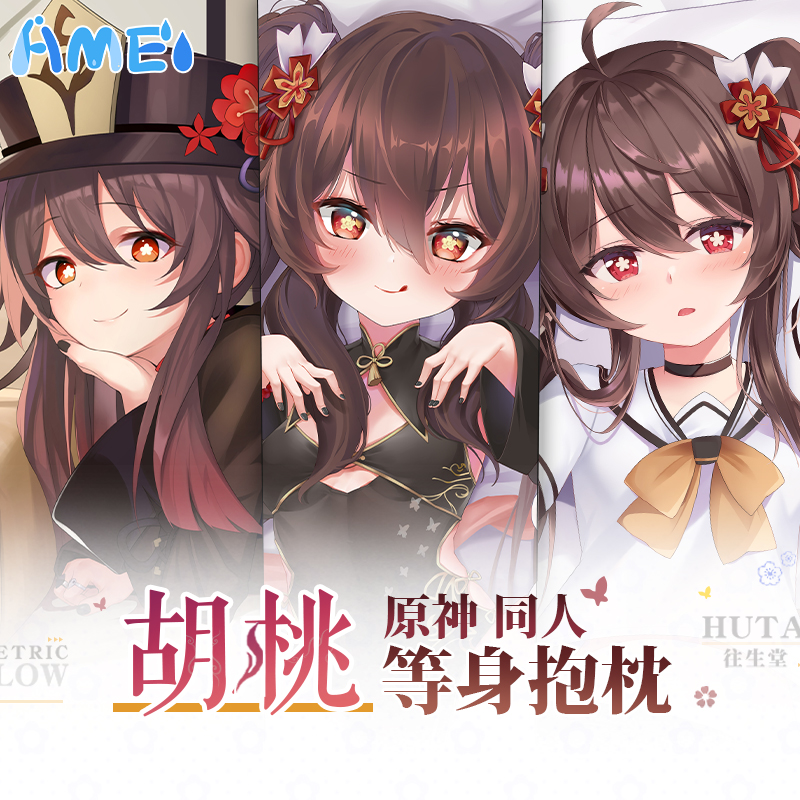 雨天爱丽丝原神抱枕周边胡桃动漫定制成人抱抌二次元义乳等身抱枕
