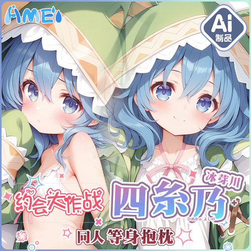 雨天爱丽丝二次元游戏动漫约会大作战四糸乃定制宅男等身抱枕枕套