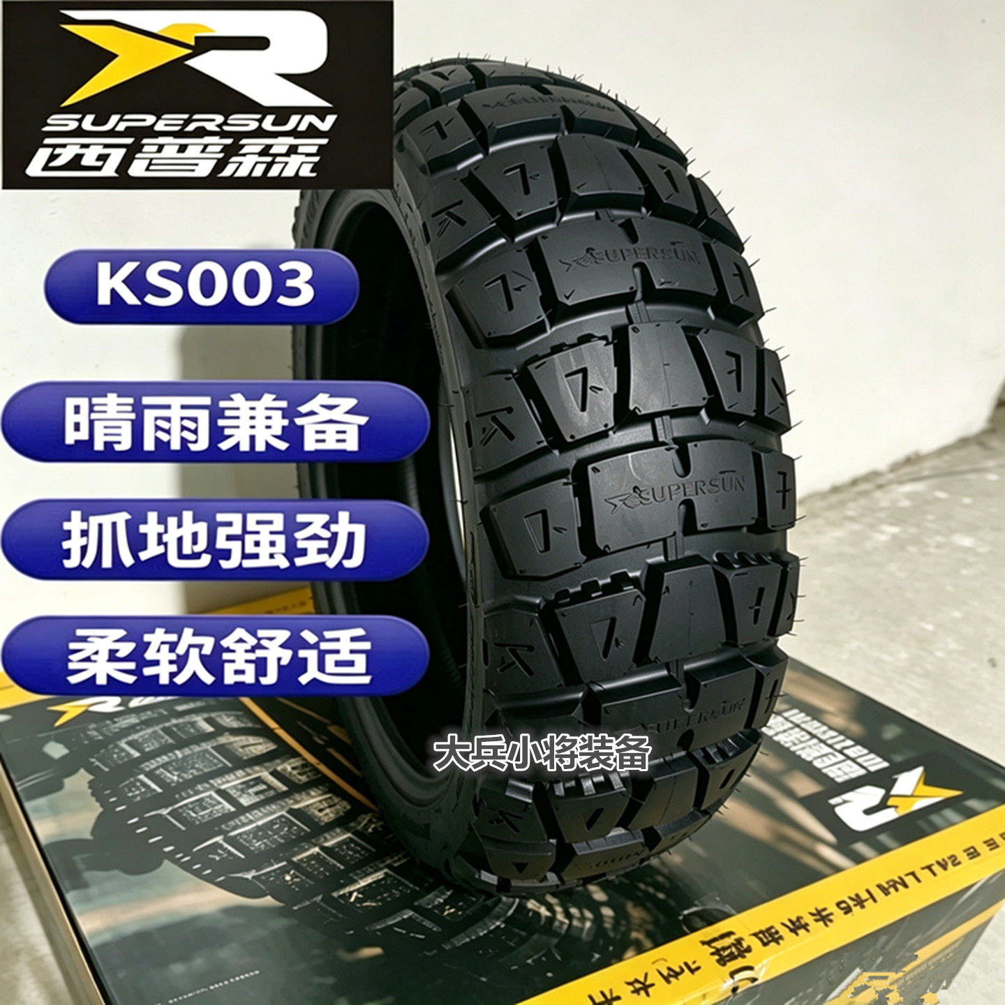西普森轮胎三代摩托车轮胎凯越500X春风800MT110 80 19/150 70 17