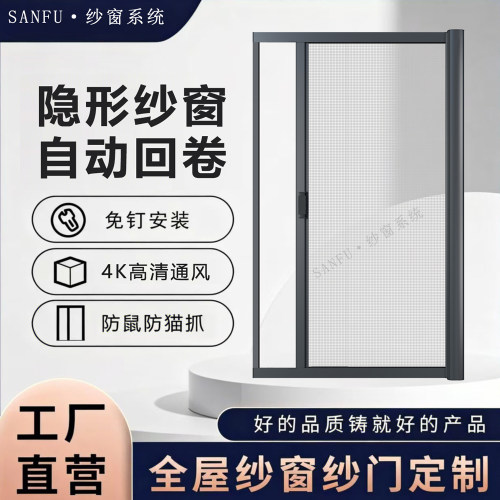 高透通风隐形回卷防蚊纱窗定制