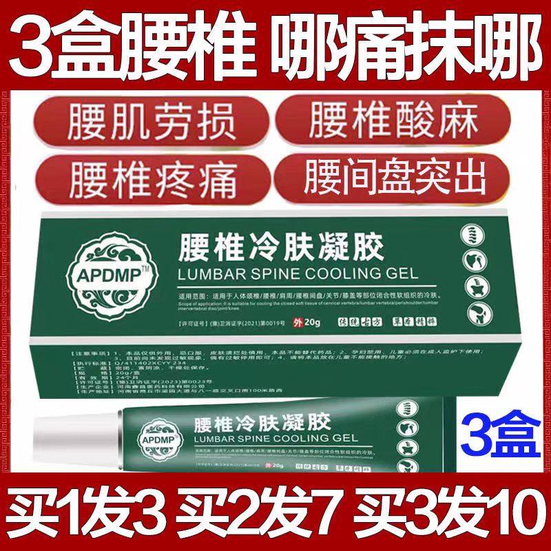 APDMP腰椎冷肤凝胶喷剂冷敷腰椎腰肌劳损腰疼神器膝盖痛官方正品