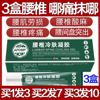 APDMP腰椎冷肤凝胶喷剂冷敷腰椎腰肌劳损腰疼神器膝盖痛官方正品