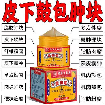 【香港脂肪瘤膏】专消皮下肿块硬块单发性多发性脂肪瘤去粉瘤囊肿