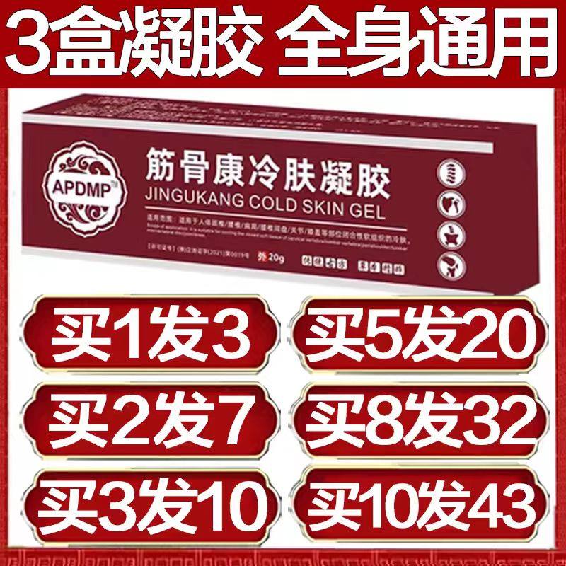 筋骨康医用冷敷凝胶正品元宝堂筋骨关节肩周腰痛腰间盘专用软膏