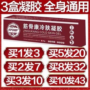 筋骨康医用冷敷凝胶正品元宝堂筋骨关节肩周腰痛腰间盘专用软膏