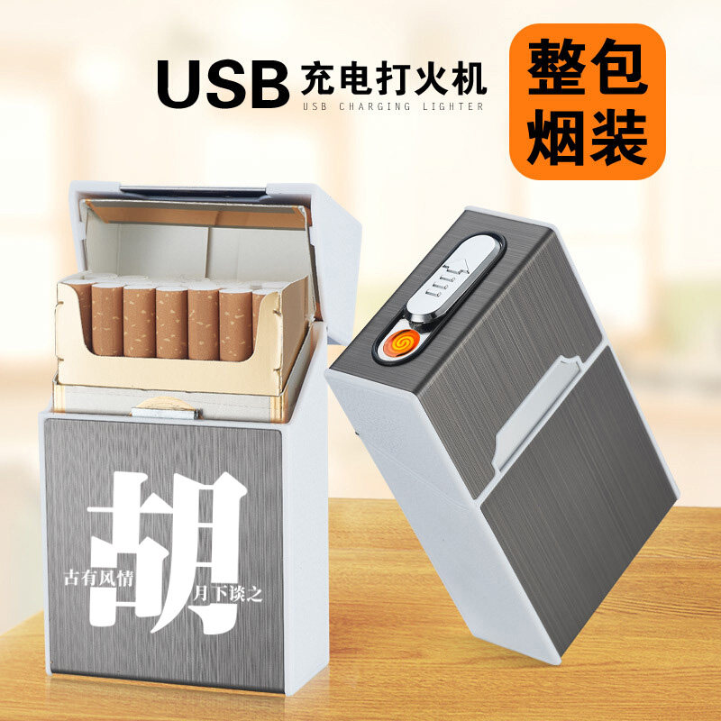 充电烟盒打火机一体20只整包装 电子点烟器 个性定制刻字百家姓A6