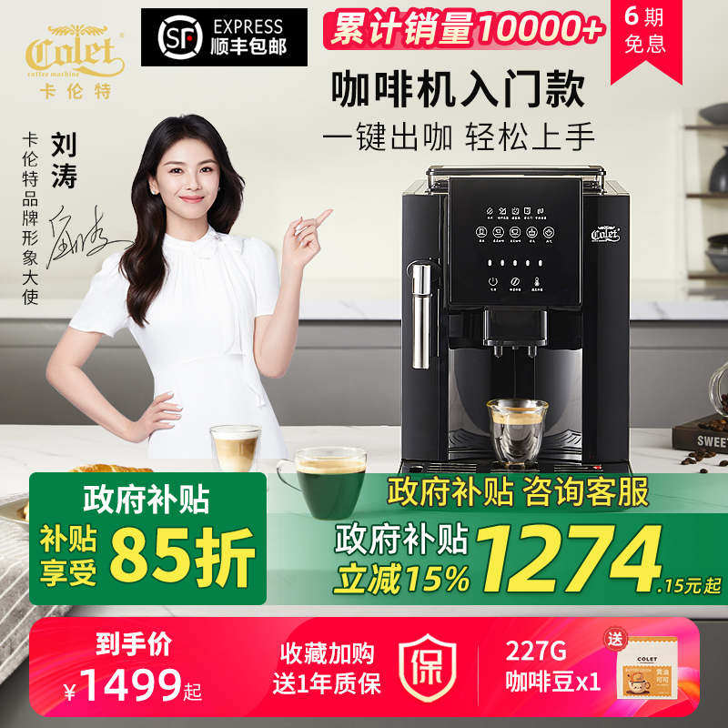 【国补15%】卡伦特全自动咖啡机