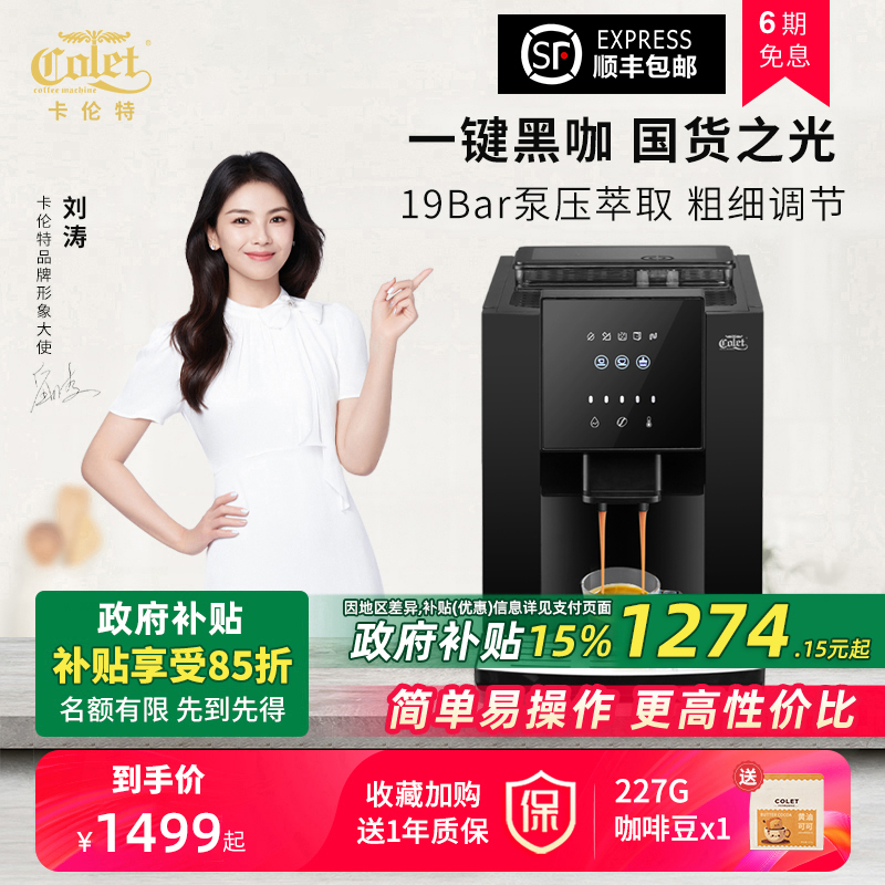 卡伦特全自动办公室研磨一体家用美式浓缩意式现磨小型咖啡机礼品