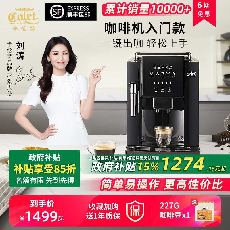 【政府补贴15%】卡伦特全自动一体家用奶泡美式意式小型咖啡机07S