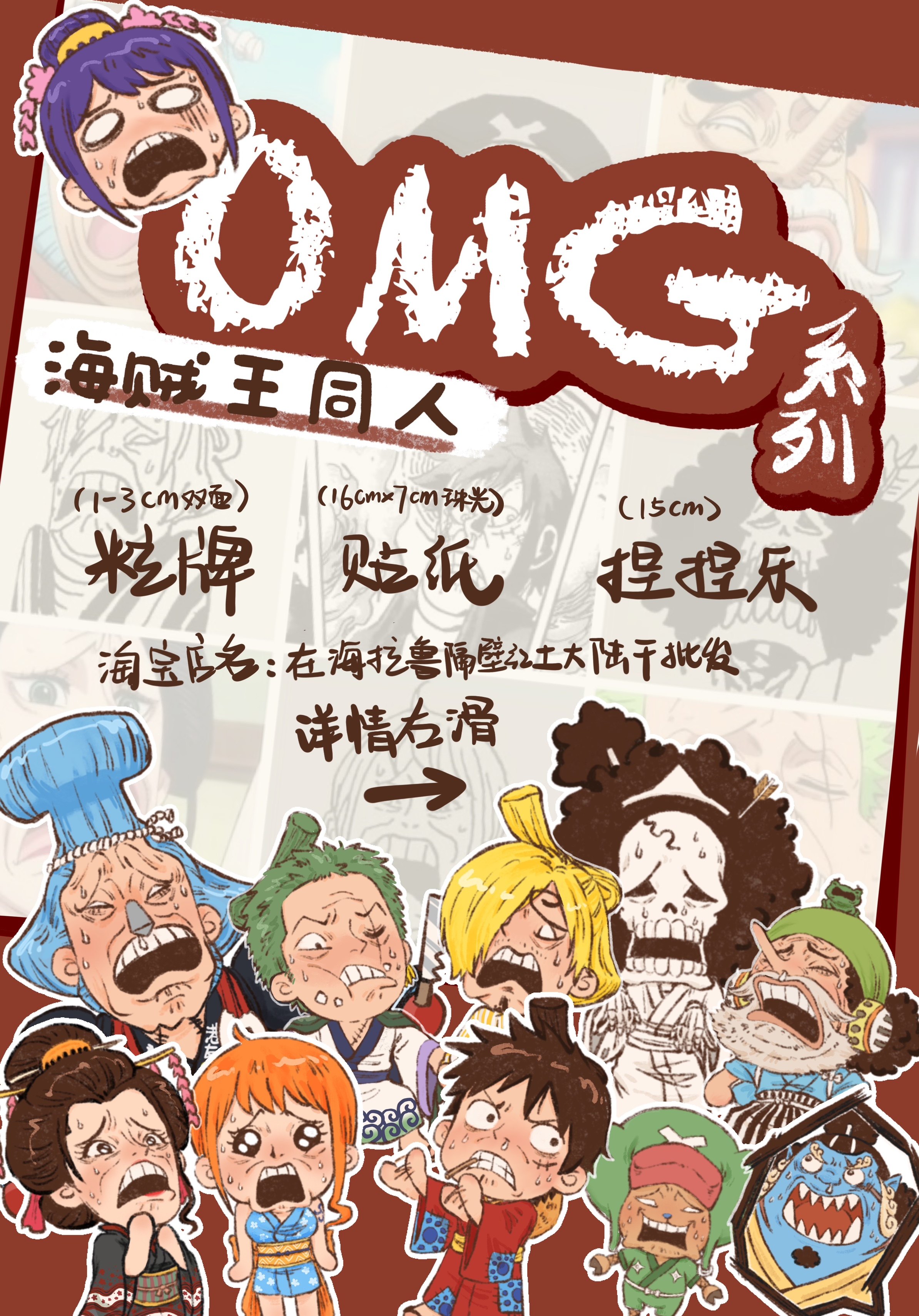 海贼王同人和之国路飞表情包omg系列