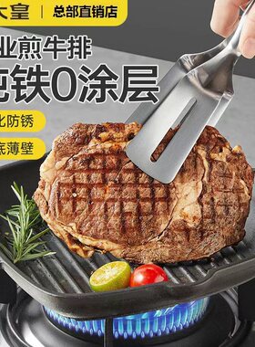 牛排锅炊大皇铸铁加厚家用不粘锅