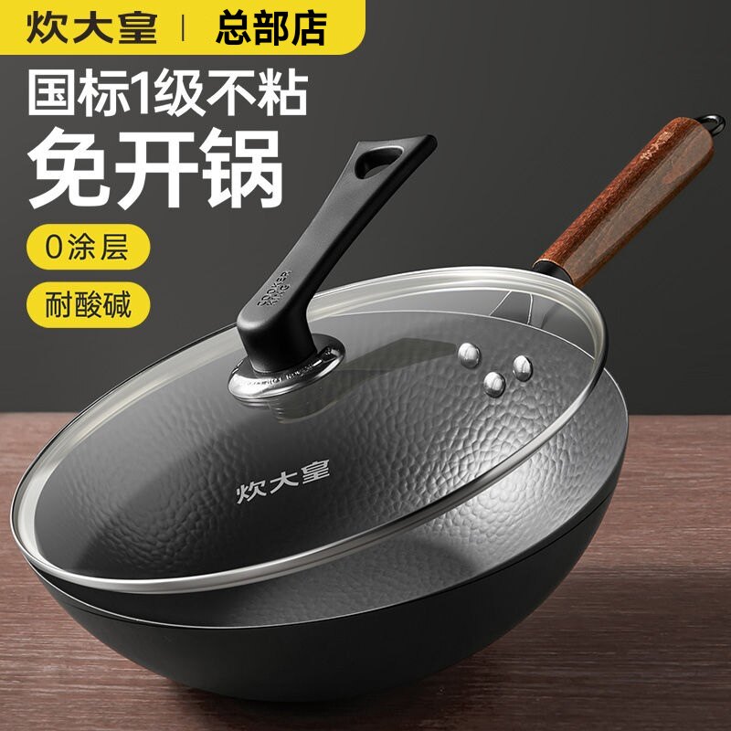 【免开锅】炊大皇无涂层铁锅不粘锅炒菜锅锻打锤纹家用平底锅立盖