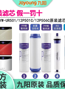 九阳净水器原装正品滤芯