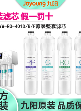 九阳净水器原装过滤芯
