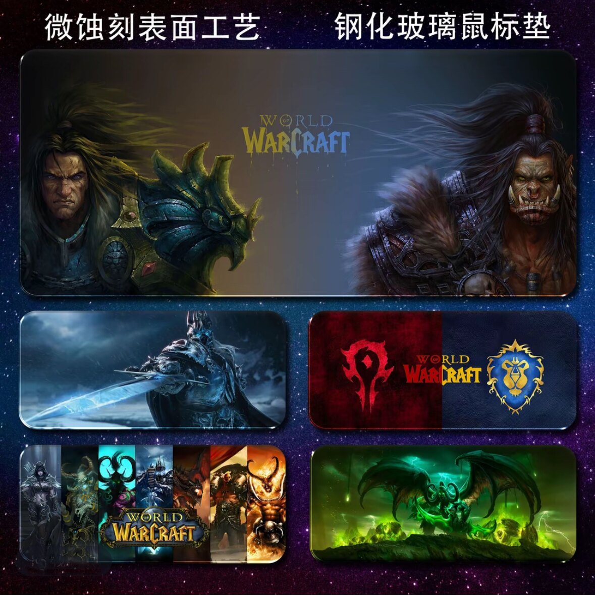 魔兽世界微蚀刻钢化玻璃鼠标垫细磨砂桌垫全底胶防滑高清90x40cm