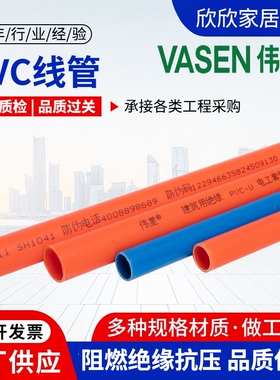 伟星PVC线管16/20mm红色蓝色穿线管 205轻型国标管 耐压阻燃冷弯