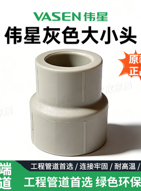 伟星灰色PPR异径直接大小头20-25-32-40-50-63异径管套