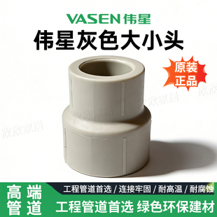 伟星灰色PPR异径直接大小头20-25-32-40-50-63异径管套