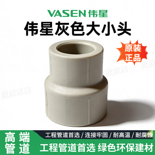 伟星PPR异径直接大小头灰色