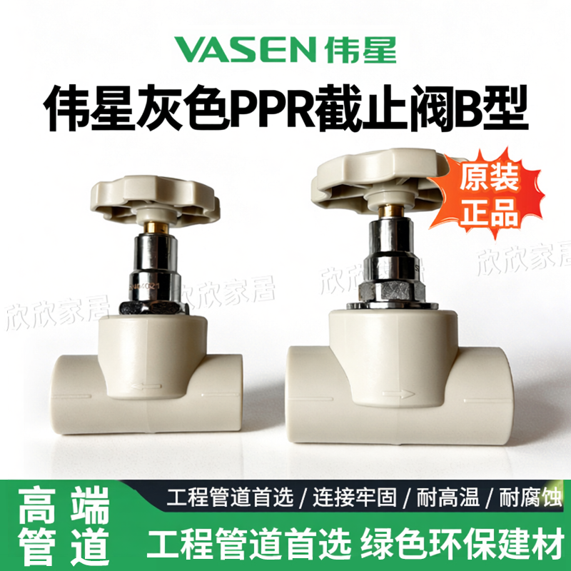 伟星灰色PPR20/25/32/40/50//63mm4分6分截止阀总阀升降阀
