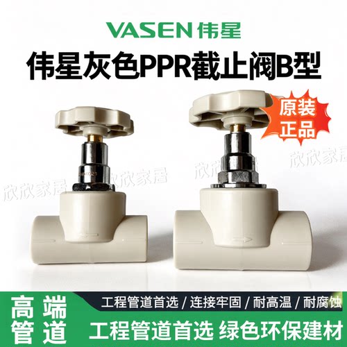 伟星PPR水管截止/升降阀总阀
