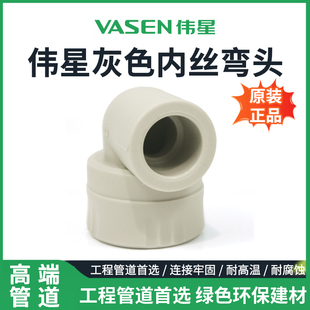 伟星灰色PPR内丝弯头20/25/32内牙弯头（4分/6分/1寸丝牙）