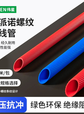 伟星斯派诺PVC电线管阻燃绝缘电工套管安全环保管螺纹穿线管