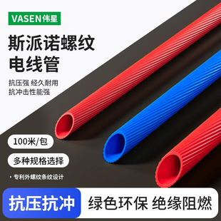 伟星斯派诺PVC电线管阻燃绝缘电工套管安全环保管螺纹穿线管