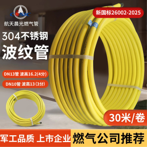批发航天晨光3分4分不锈钢波纹管