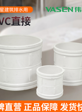伟星PVC排水管下水管排水配件 直接/管箍D50/75/110管接