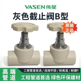 伟星灰色PPR20/25/32/40/50//63mm4分6分截止阀总阀升降阀