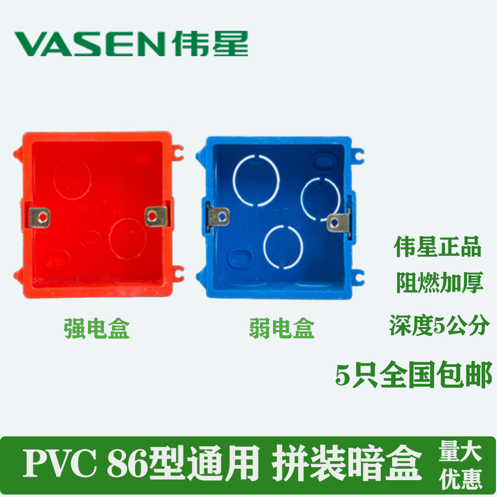 伟星PVC86暗盒拼接型红蓝色